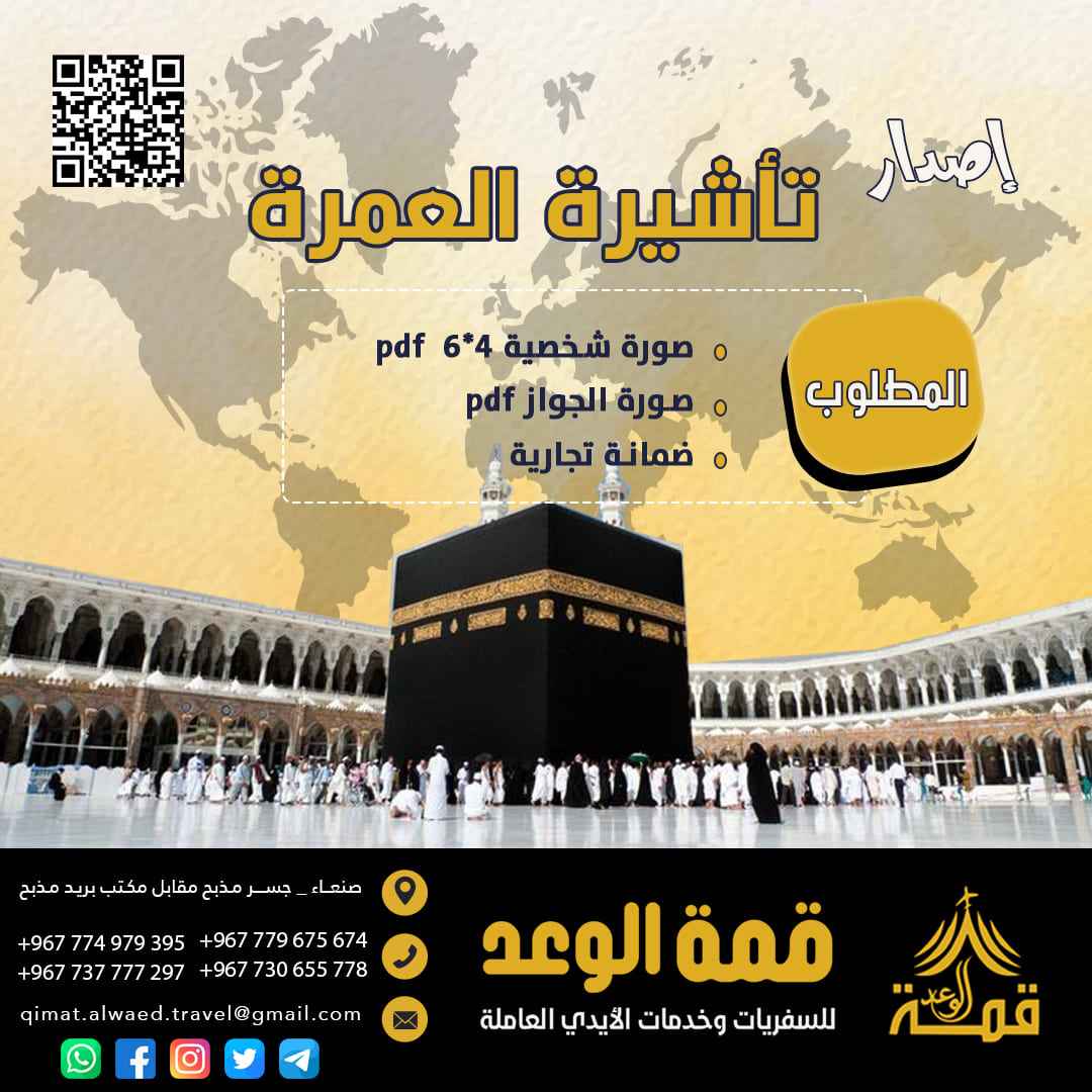 تحديثات تأشيرات الحج