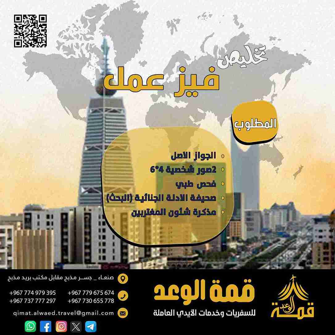 تأشيرات العمل